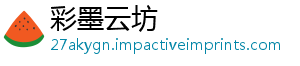 彩墨云坊